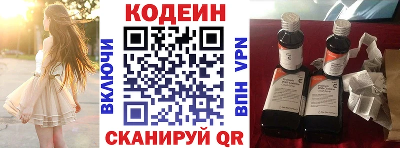 Кодеиновый сироп Lean напиток Lean (лин)  цена   Ярославль 